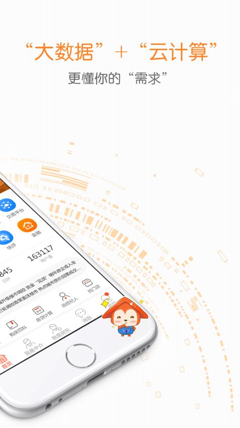 中房购 1.0.3 手机版
