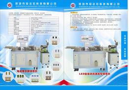 深圳市冠达宏科技电子元件成型机产品列表及科技中介服务